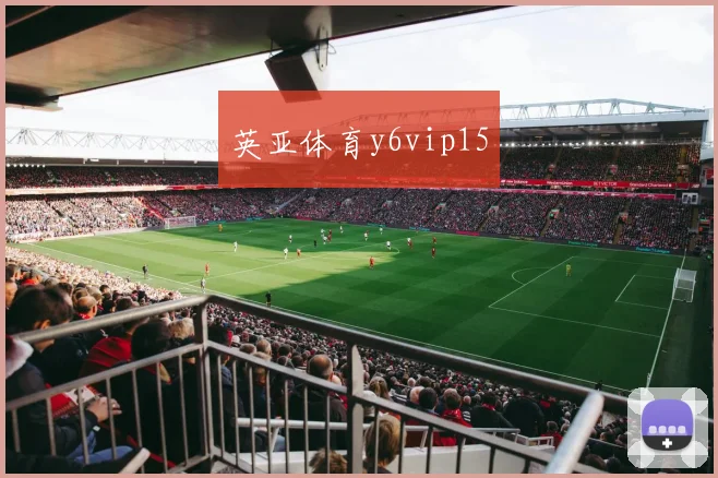 英亚体育y6vip15